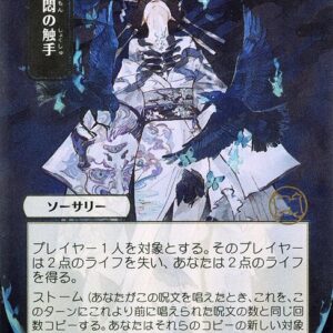 Strixhaven Mystical Archive - 97 - Tendrils of Agony - Rare - B - Foil