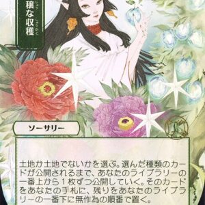 Strixhaven Mystical Archive - 111 - Abundant Harvest - Rare - G - Non-foil