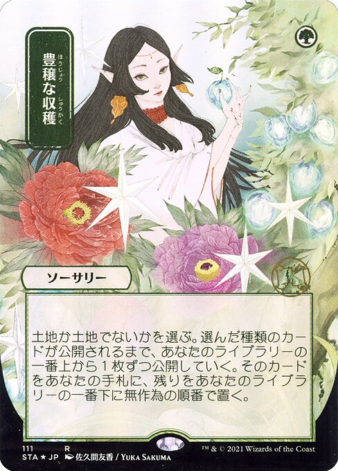 Strixhaven Mystical Archive - 111 - Abundant Harvest - Rare - G - Non-foil